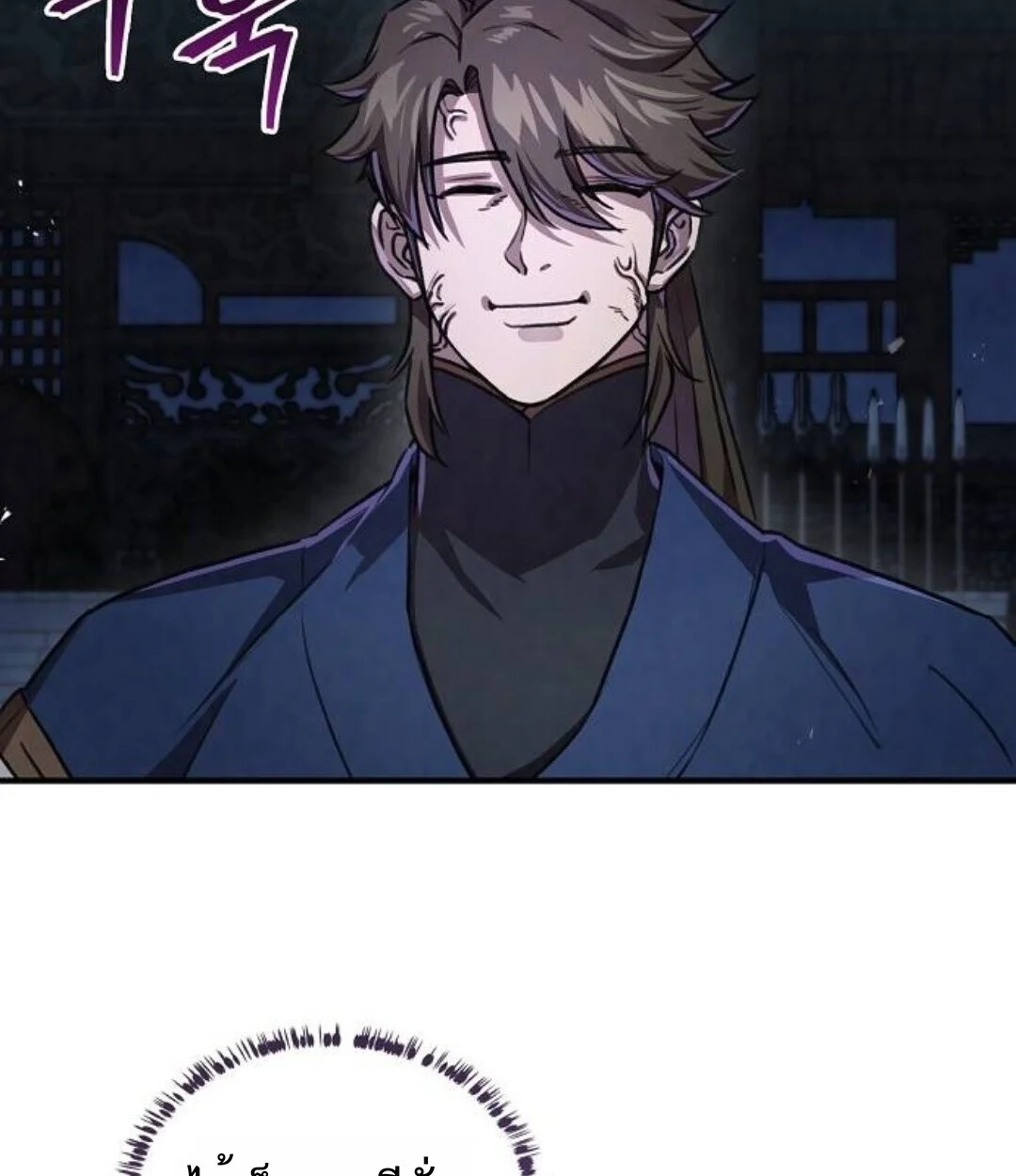 The Demonic Cult Instructor Returns ย้อนเวลากู้ยุทธภพ ตอนที่ 25 page 139