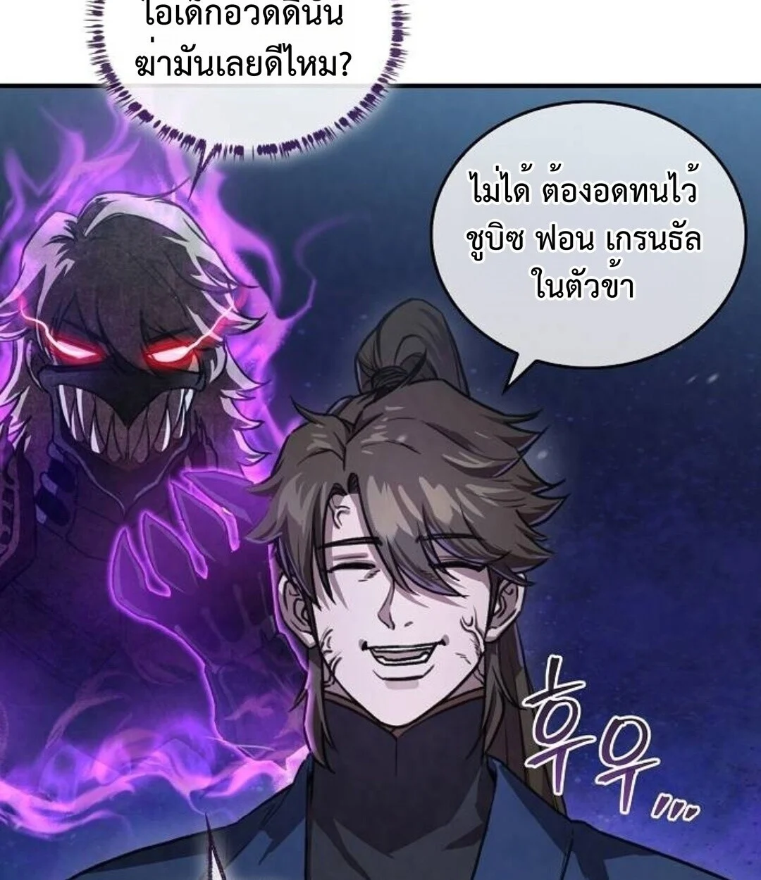 The Demonic Cult Instructor Returns ย้อนเวลากู้ยุทธภพ ตอนที่ 25 page 140