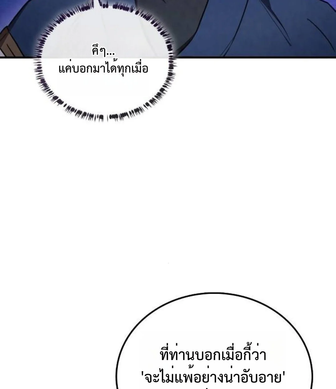 The Demonic Cult Instructor Returns ย้อนเวลากู้ยุทธภพ ตอนที่ 25 page 141