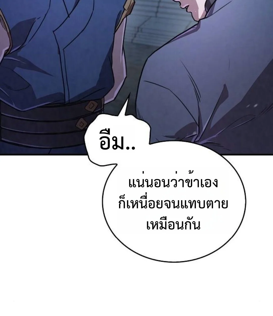 The Demonic Cult Instructor Returns ย้อนเวลากู้ยุทธภพ ตอนที่ 25 page 147
