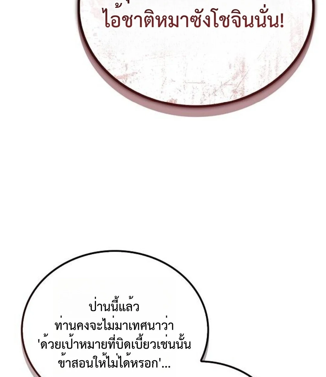 The Demonic Cult Instructor Returns ย้อนเวลากู้ยุทธภพ ตอนที่ 25 page 153