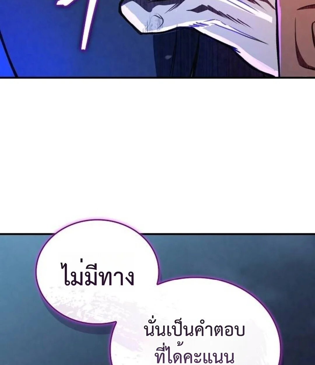 The Demonic Cult Instructor Returns ย้อนเวลากู้ยุทธภพ ตอนที่ 25 page 157