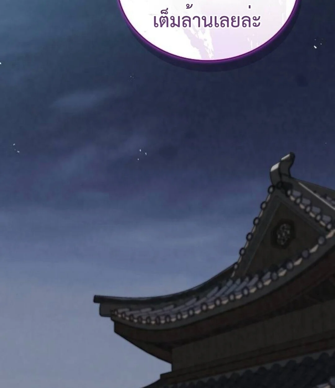 The Demonic Cult Instructor Returns ย้อนเวลากู้ยุทธภพ ตอนที่ 25 page 158