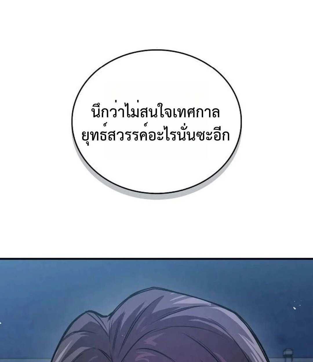 The Demonic Cult Instructor Returns ย้อนเวลากู้ยุทธภพ ตอนที่ 25 page 166