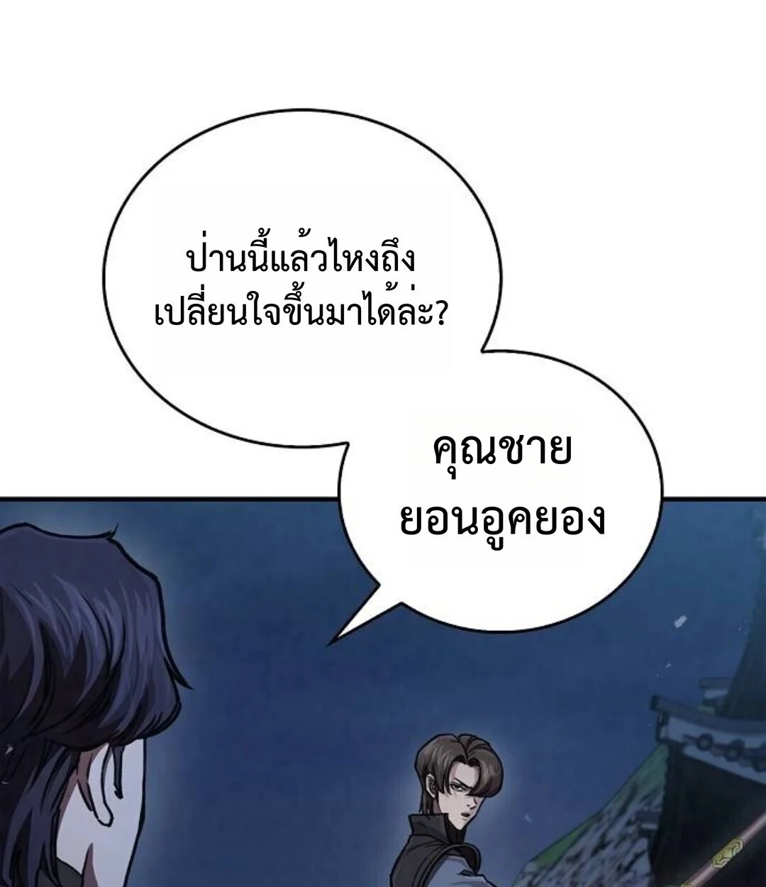 The Demonic Cult Instructor Returns ย้อนเวลากู้ยุทธภพ ตอนที่ 25 page 168
