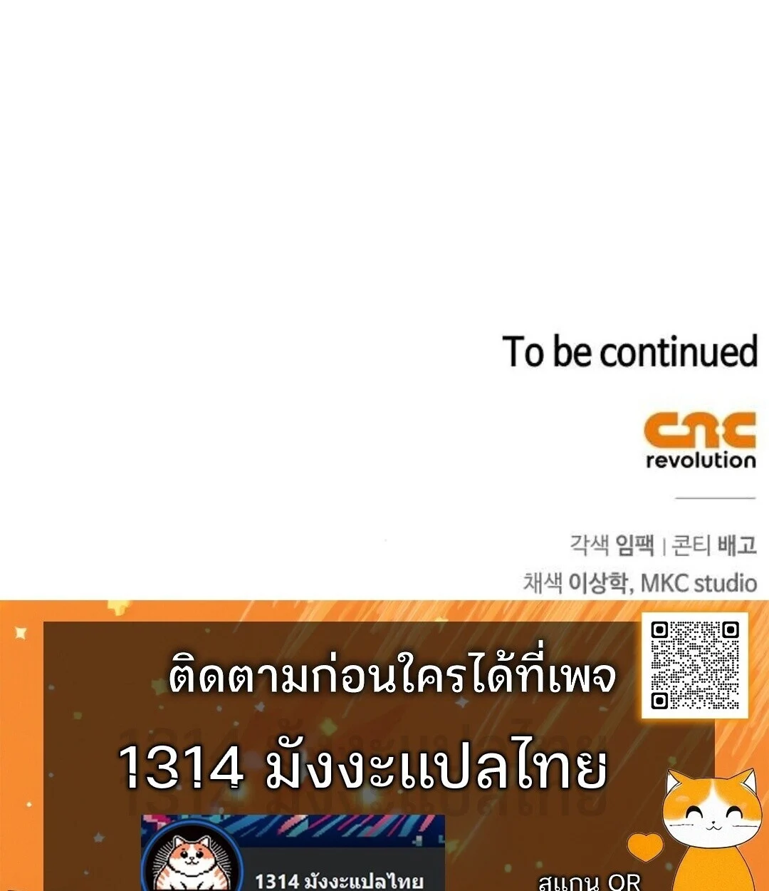 The Demonic Cult Instructor Returns ย้อนเวลากู้ยุทธภพ ตอนที่ 25 page 174