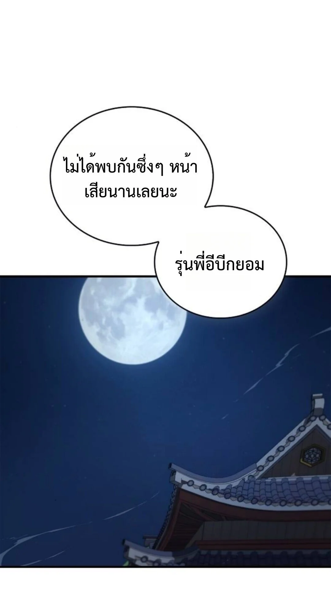 The Demonic Cult Instructor Returns ย้อนเวลากู้ยุทธภพ ตอนที่ 26 page 0