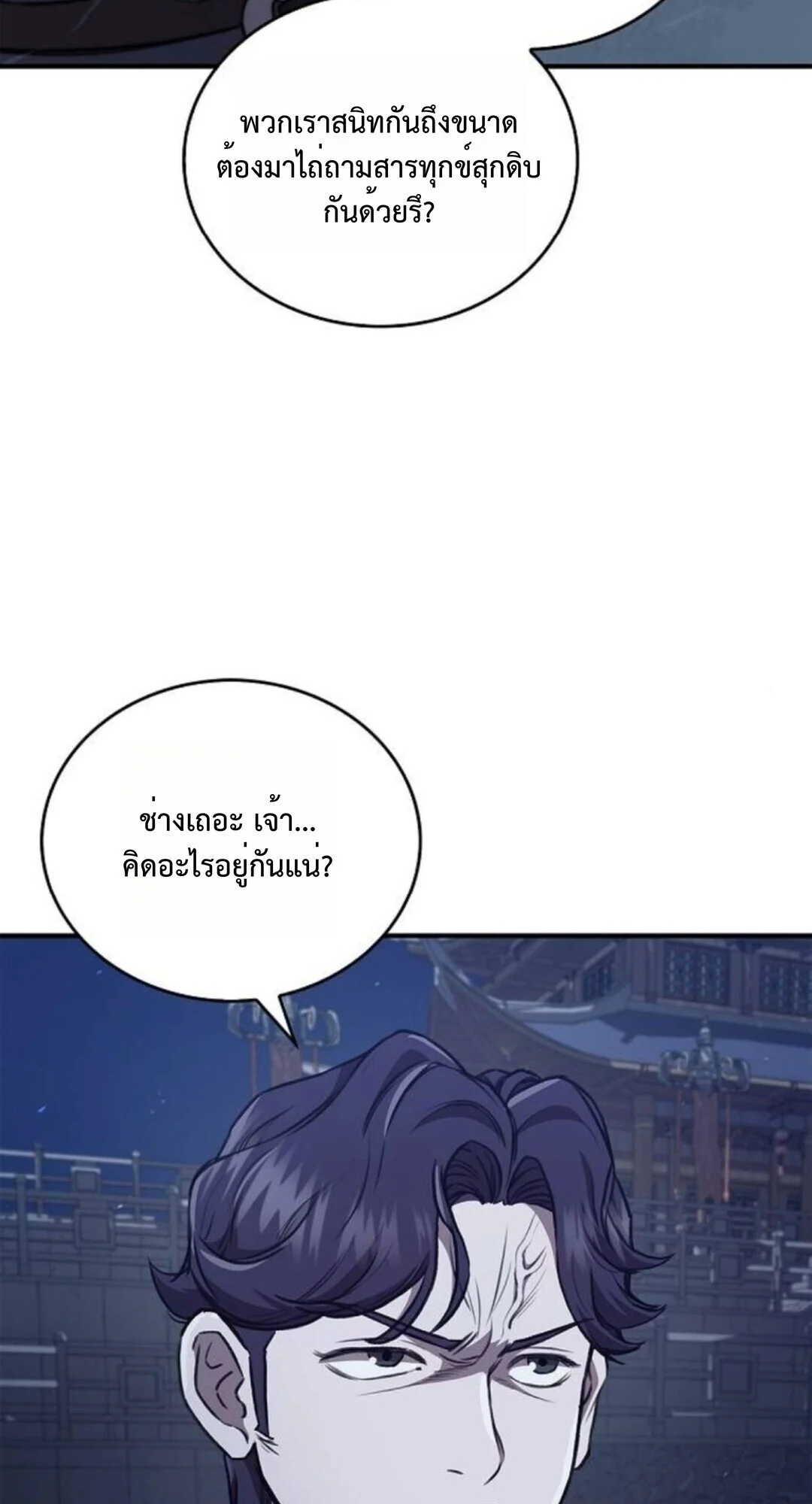 The Demonic Cult Instructor Returns ย้อนเวลากู้ยุทธภพ ตอนที่ 26 page 2