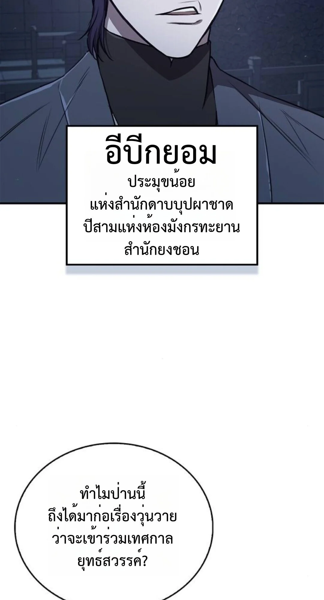 The Demonic Cult Instructor Returns ย้อนเวลากู้ยุทธภพ ตอนที่ 26 page 3