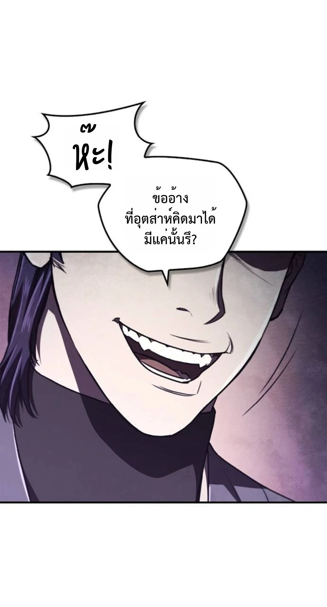 The Demonic Cult Instructor Returns ย้อนเวลากู้ยุทธภพ ตอนที่ 26 page 5