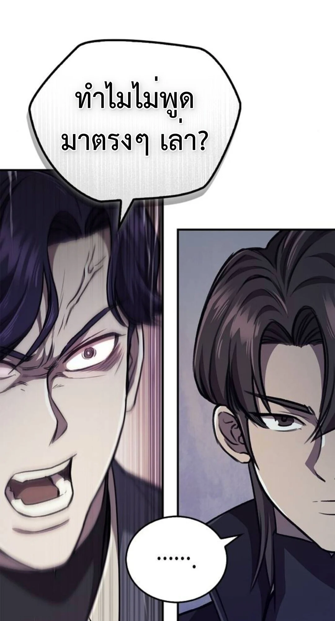 The Demonic Cult Instructor Returns ย้อนเวลากู้ยุทธภพ ตอนที่ 26 page 6
