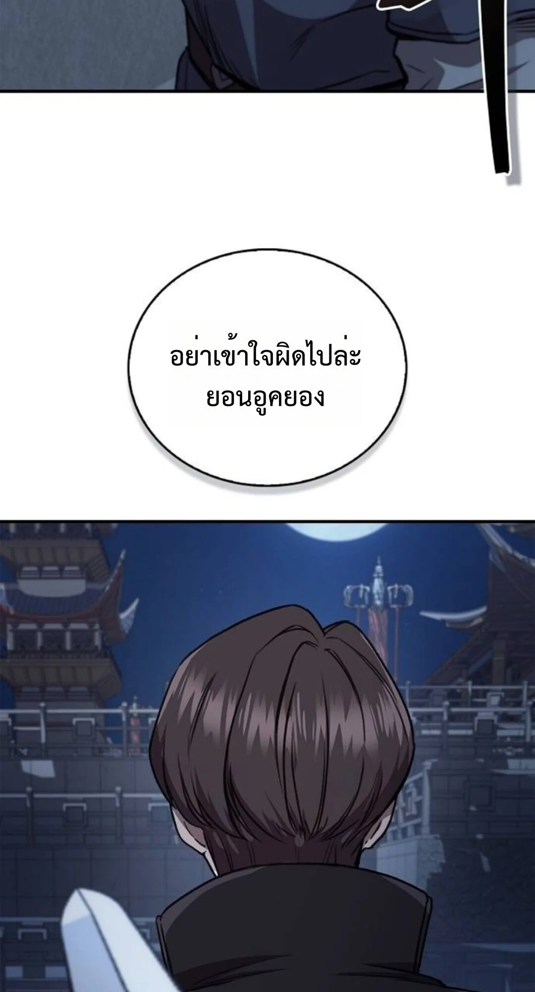 The Demonic Cult Instructor Returns ย้อนเวลากู้ยุทธภพ ตอนที่ 26 page 13