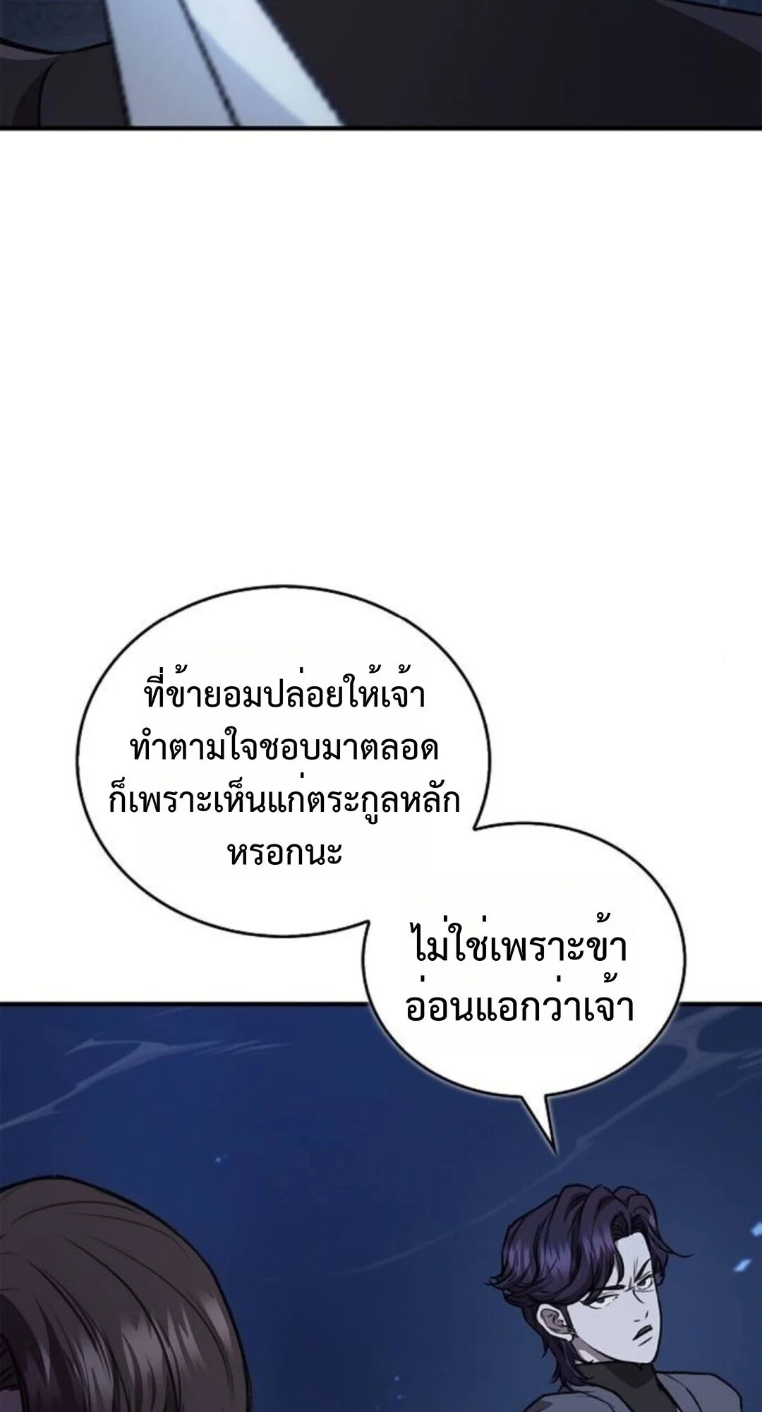 The Demonic Cult Instructor Returns ย้อนเวลากู้ยุทธภพ ตอนที่ 26 page 14