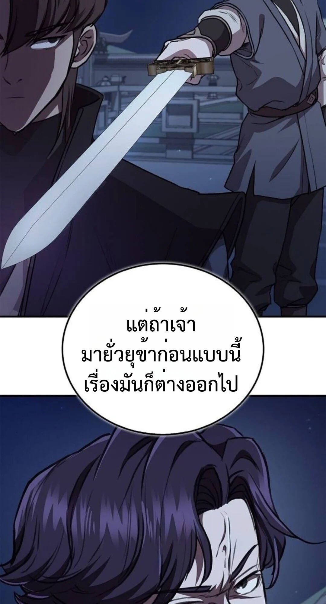 The Demonic Cult Instructor Returns ย้อนเวลากู้ยุทธภพ ตอนที่ 26 page 15