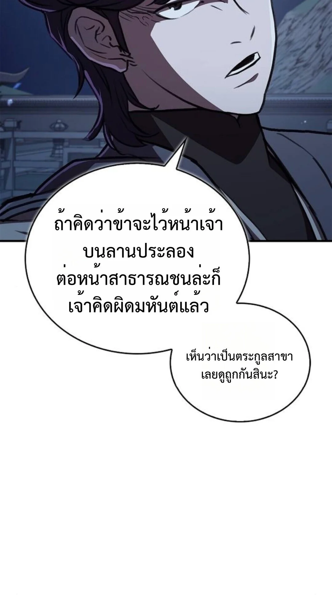 The Demonic Cult Instructor Returns ย้อนเวลากู้ยุทธภพ ตอนที่ 26 page 16