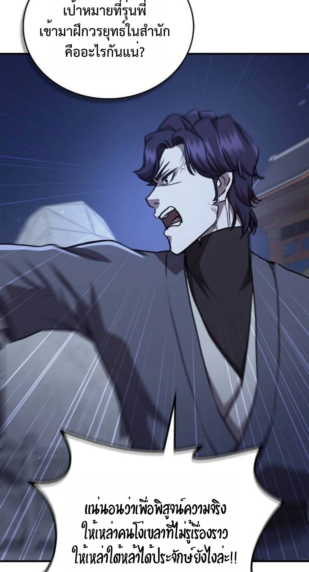 The Demonic Cult Instructor Returns ย้อนเวลากู้ยุทธภพ ตอนที่ 26 page 18