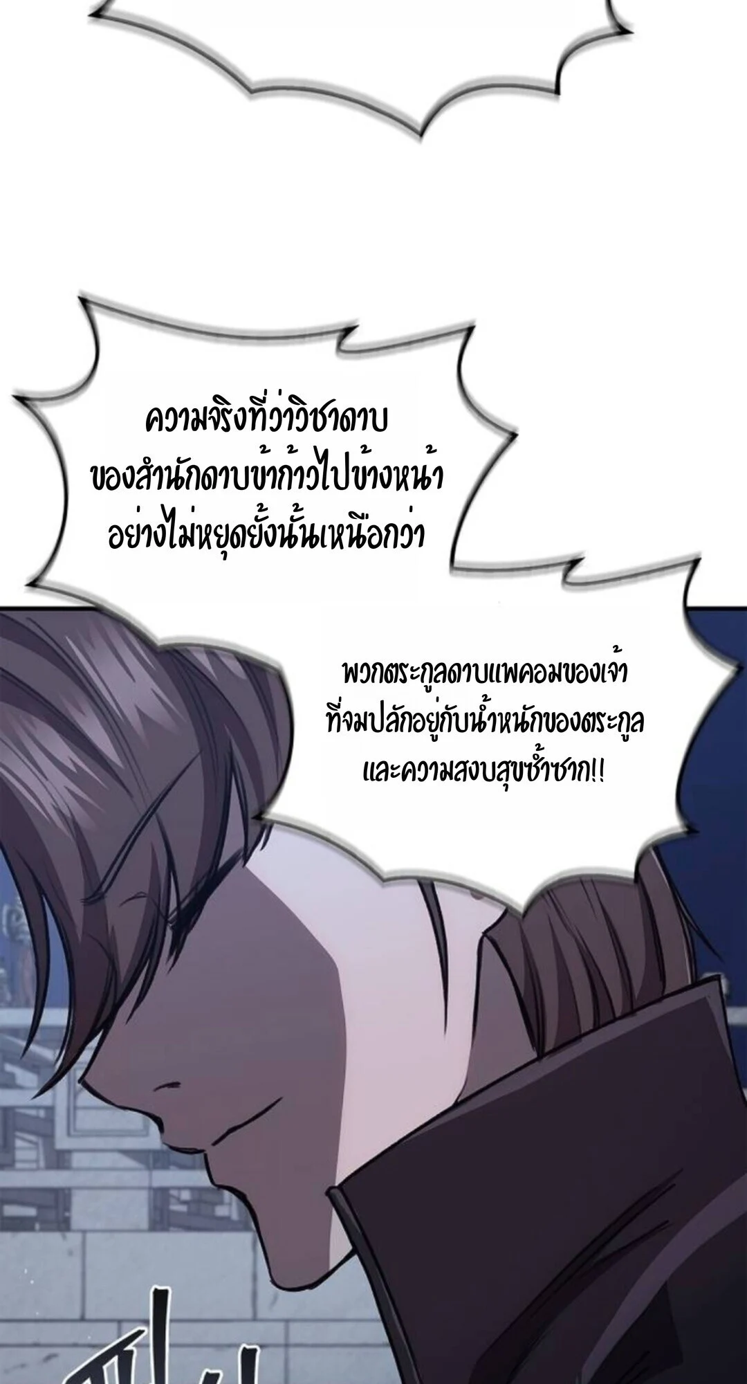 The Demonic Cult Instructor Returns ย้อนเวลากู้ยุทธภพ ตอนที่ 26 page 19