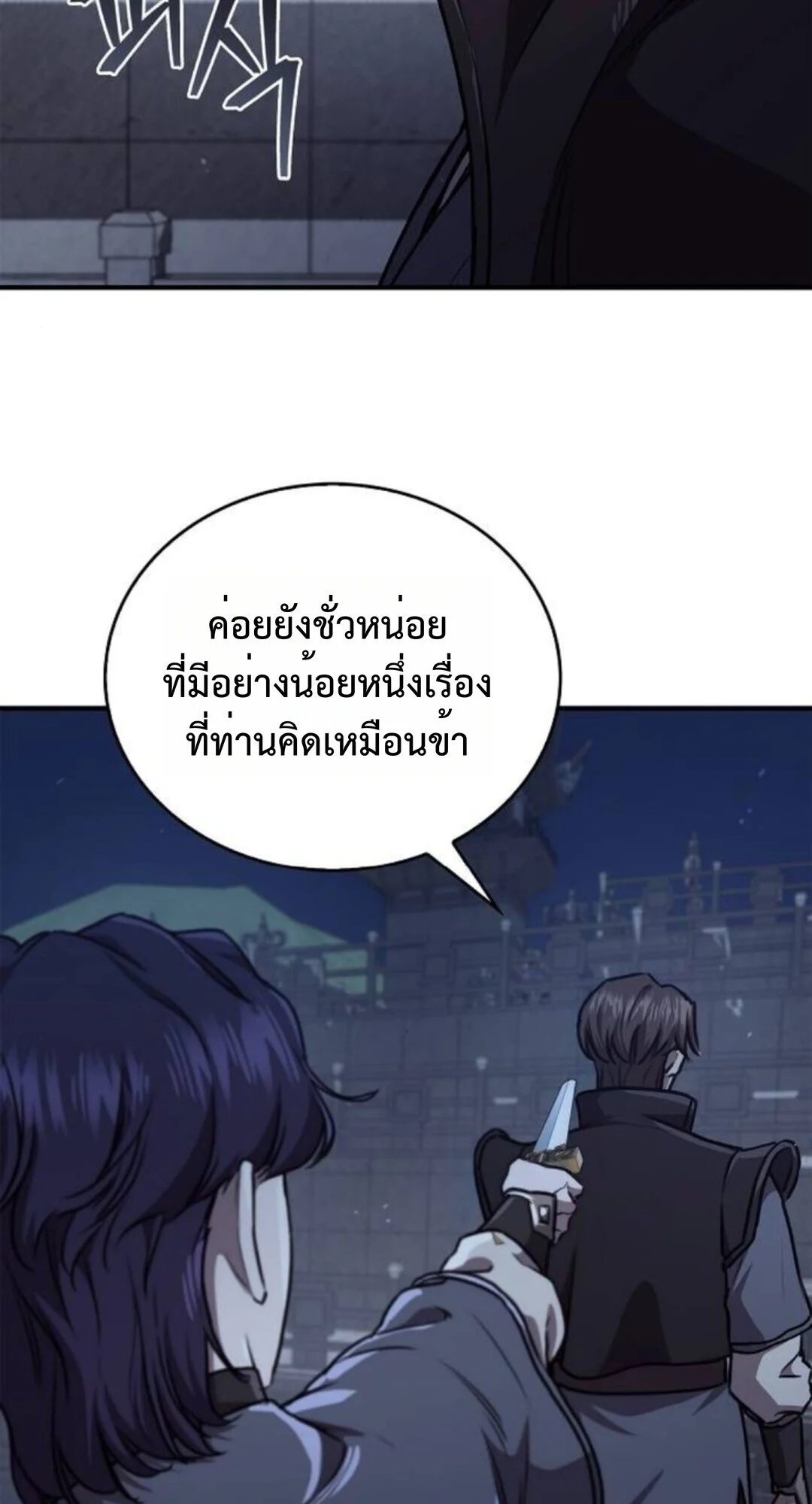 The Demonic Cult Instructor Returns ย้อนเวลากู้ยุทธภพ ตอนที่ 26 page 20