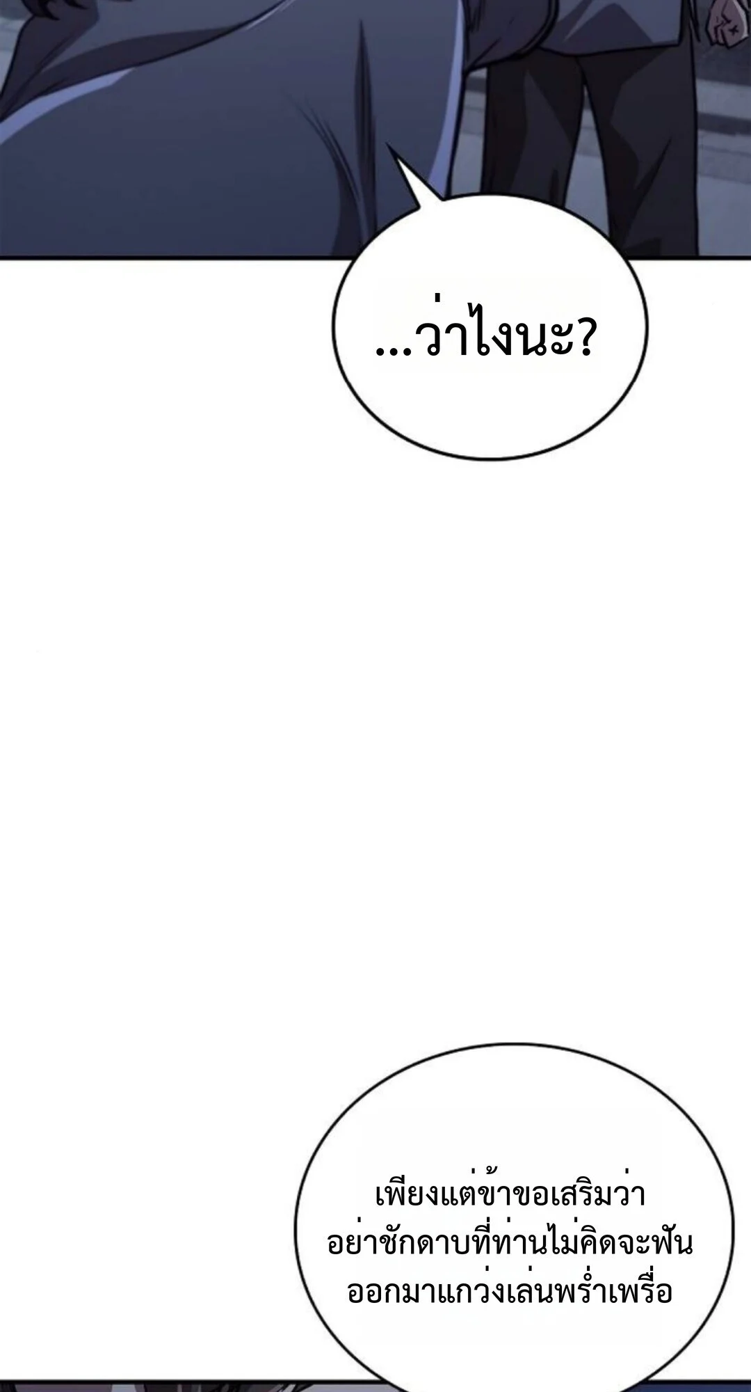 The Demonic Cult Instructor Returns ย้อนเวลากู้ยุทธภพ ตอนที่ 26 page 21