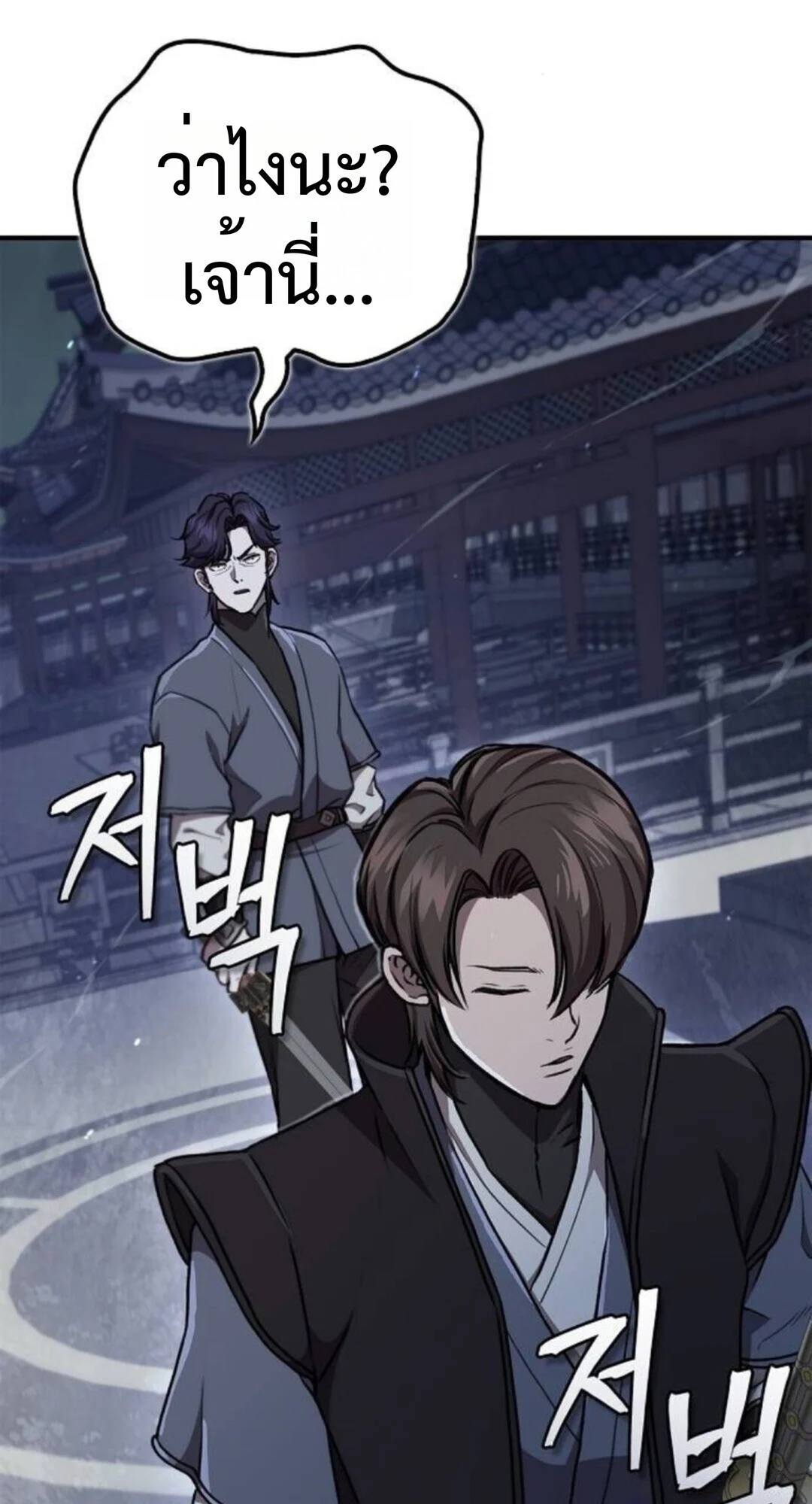 The Demonic Cult Instructor Returns ย้อนเวลากู้ยุทธภพ ตอนที่ 26 page 23