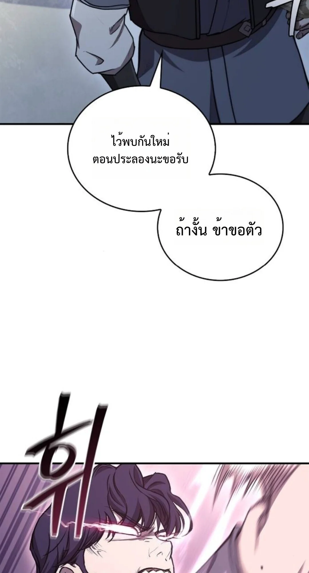 The Demonic Cult Instructor Returns ย้อนเวลากู้ยุทธภพ ตอนที่ 26 page 24