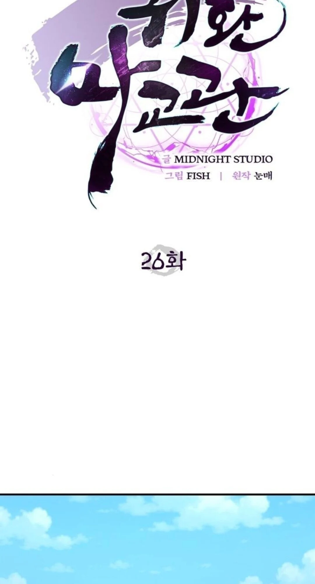 The Demonic Cult Instructor Returns ย้อนเวลากู้ยุทธภพ ตอนที่ 26 page 31