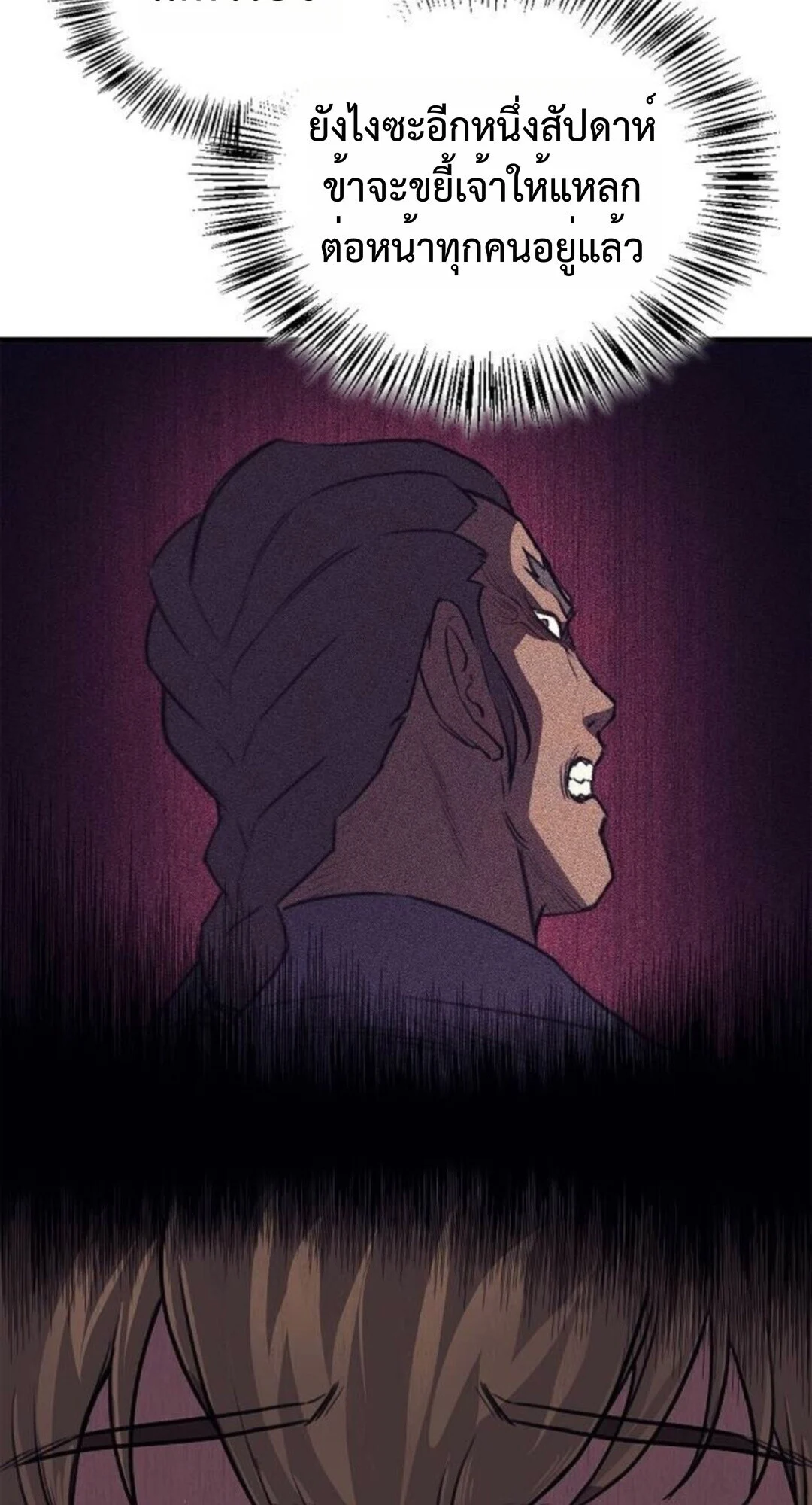 The Demonic Cult Instructor Returns ย้อนเวลากู้ยุทธภพ ตอนที่ 26 page 34