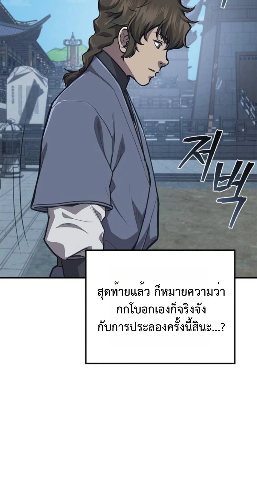 The Demonic Cult Instructor Returns ย้อนเวลากู้ยุทธภพ ตอนที่ 26 page 36