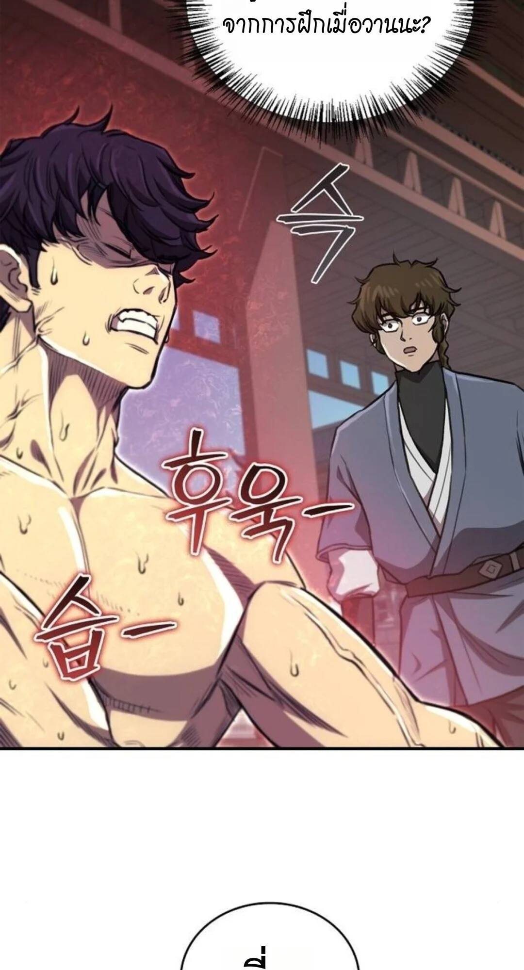 The Demonic Cult Instructor Returns ย้อนเวลากู้ยุทธภพ ตอนที่ 26 page 41