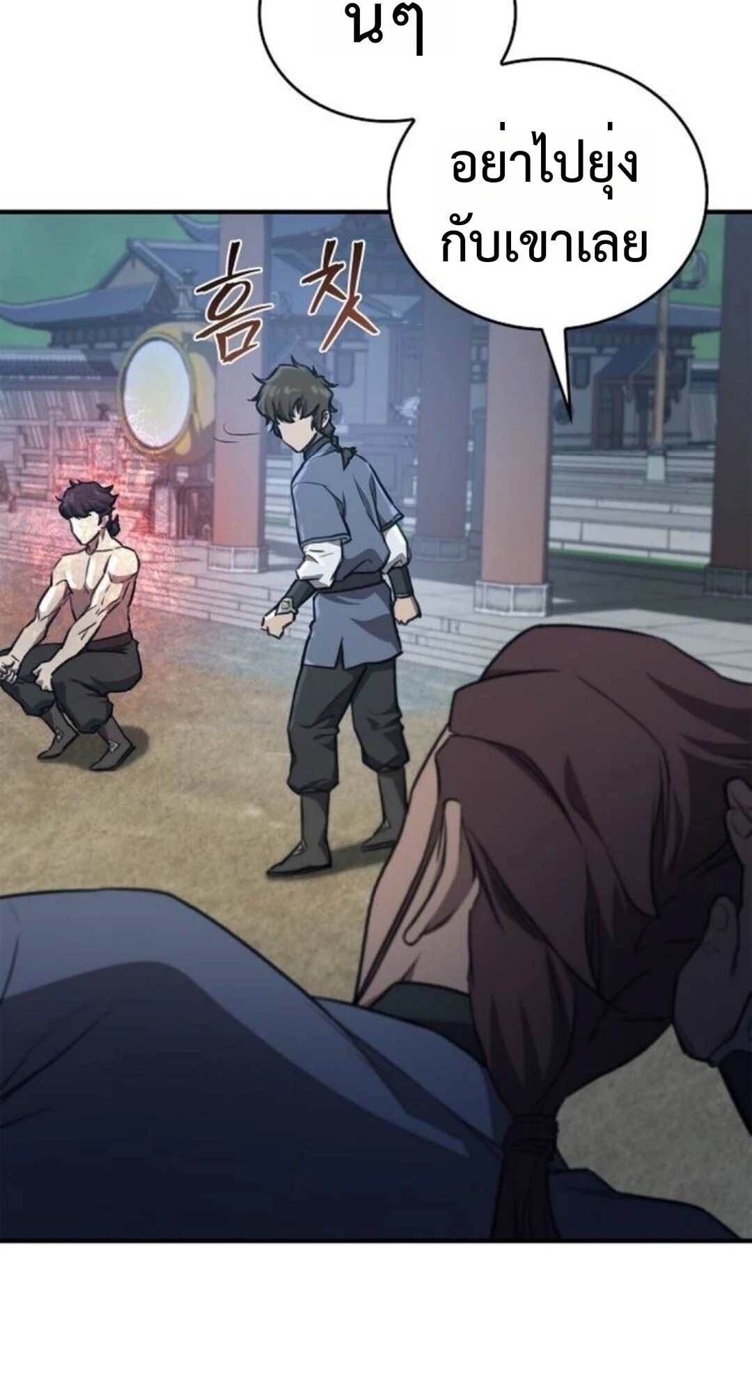 The Demonic Cult Instructor Returns ย้อนเวลากู้ยุทธภพ ตอนที่ 26 page 42
