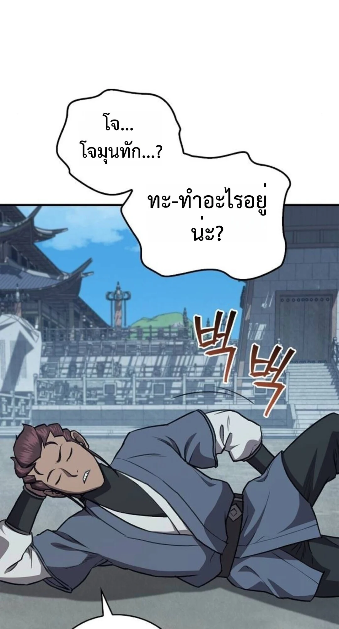 The Demonic Cult Instructor Returns ย้อนเวลากู้ยุทธภพ ตอนที่ 26 page 43