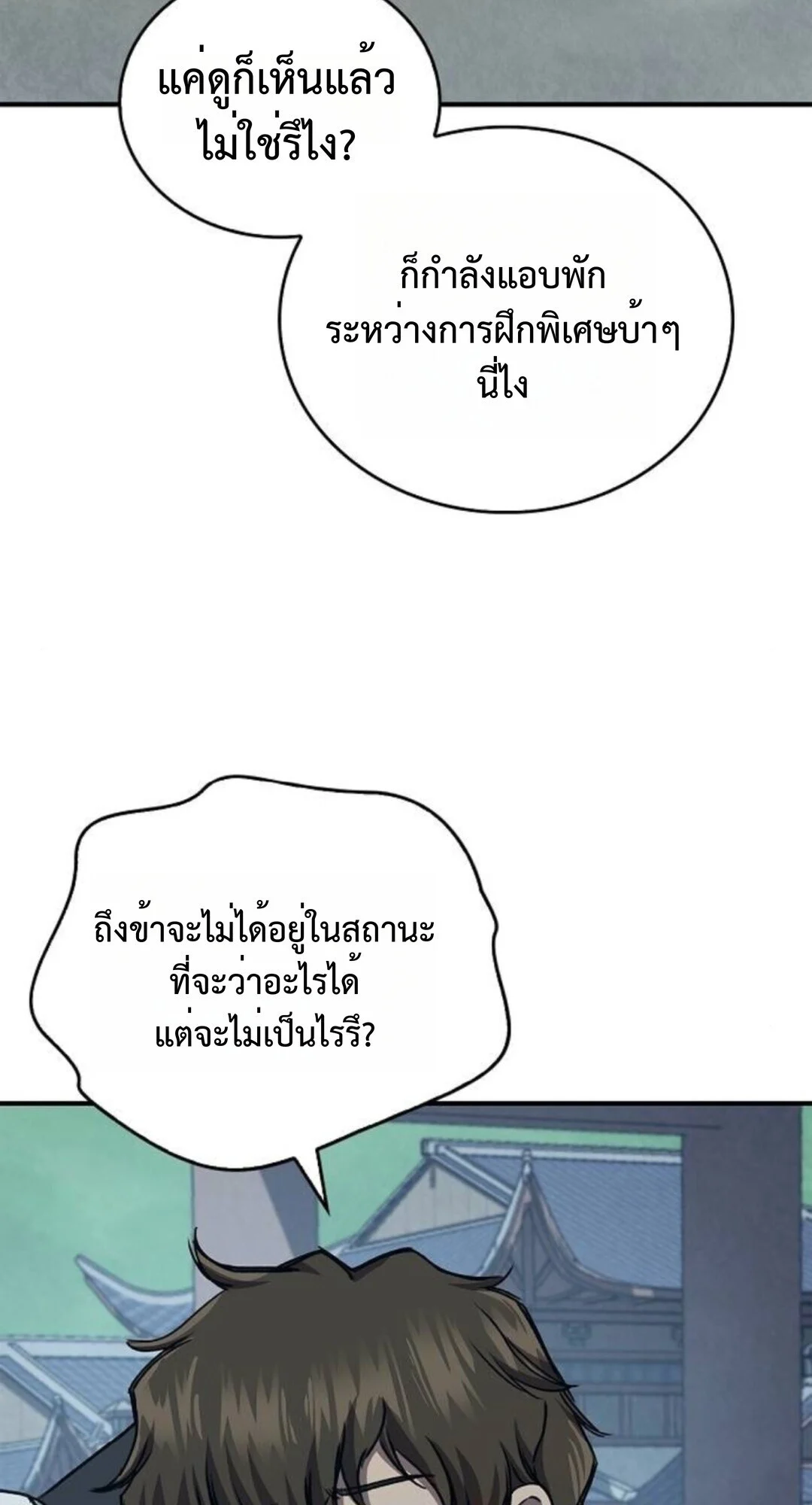 The Demonic Cult Instructor Returns ย้อนเวลากู้ยุทธภพ ตอนที่ 26 page 44