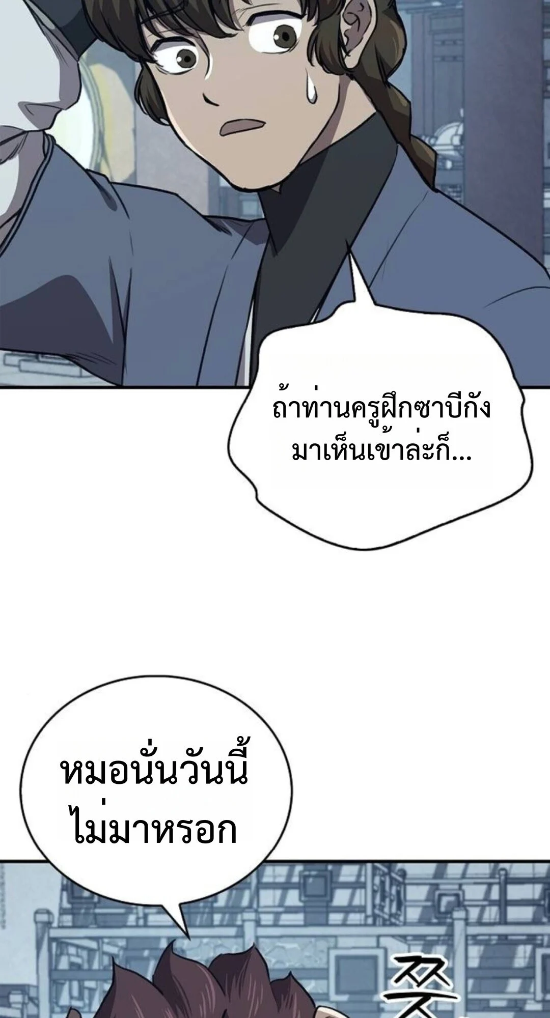 The Demonic Cult Instructor Returns ย้อนเวลากู้ยุทธภพ ตอนที่ 26 page 45