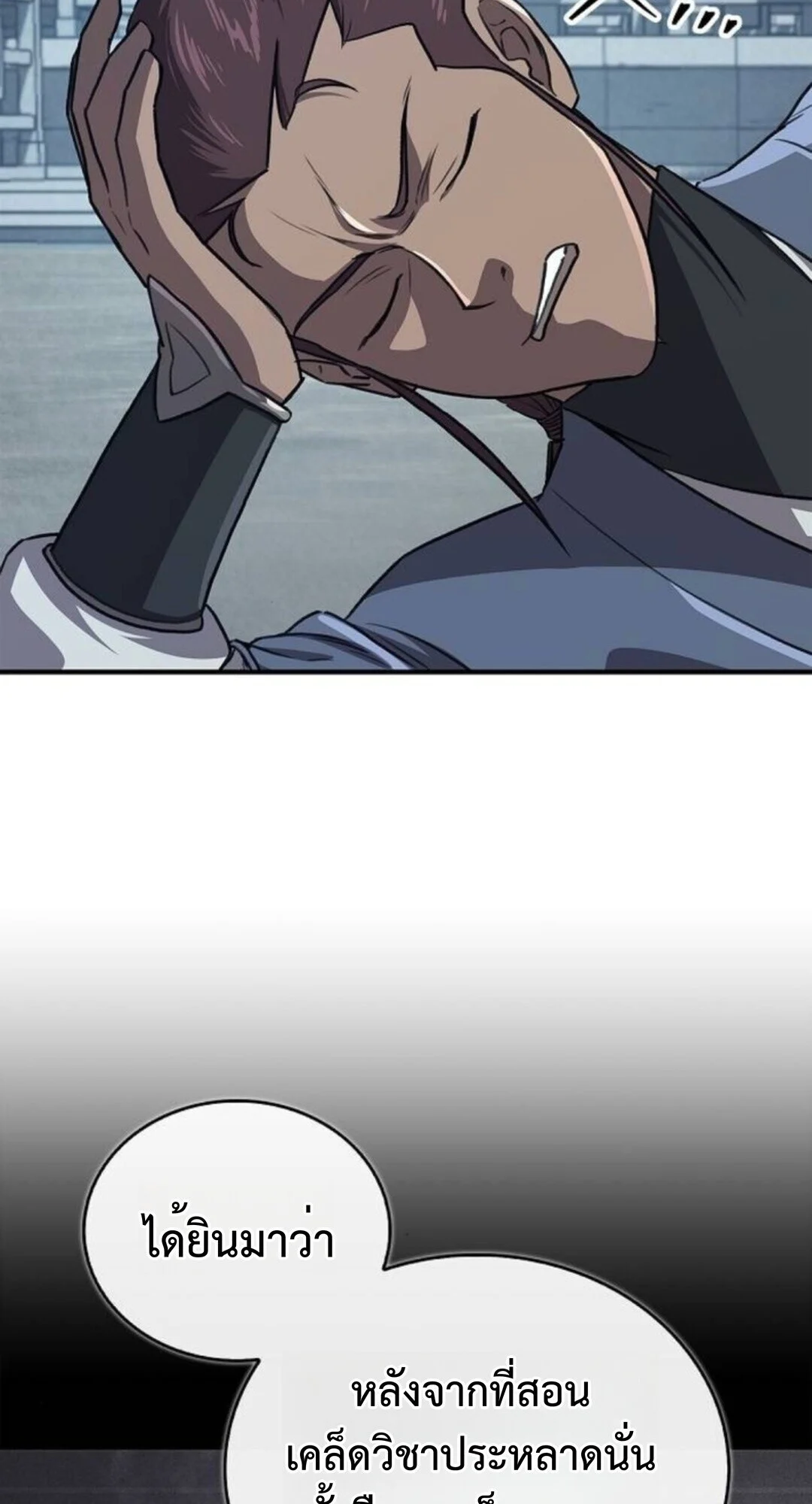 The Demonic Cult Instructor Returns ย้อนเวลากู้ยุทธภพ ตอนที่ 26 page 46