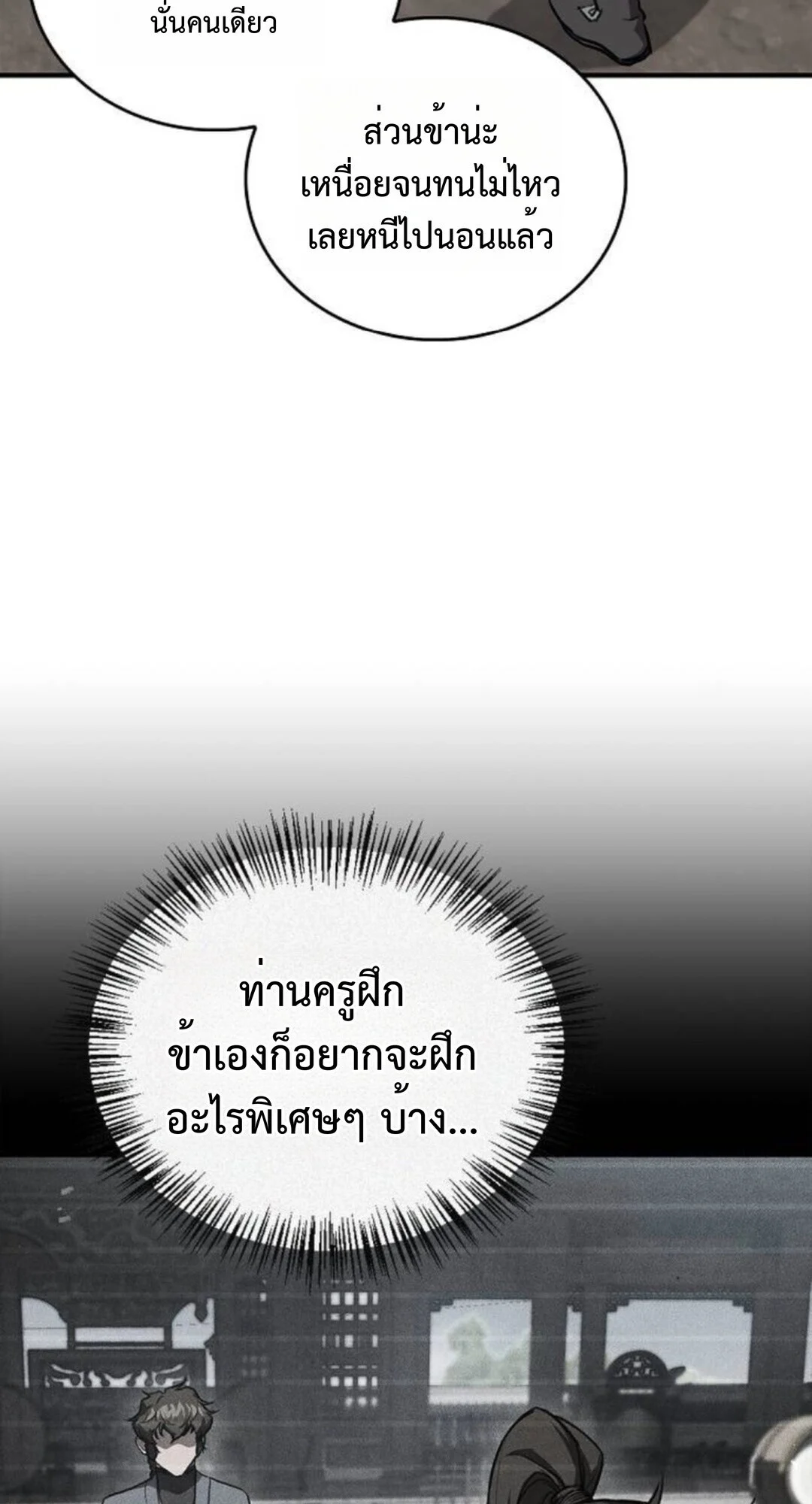 The Demonic Cult Instructor Returns ย้อนเวลากู้ยุทธภพ ตอนที่ 26 page 50