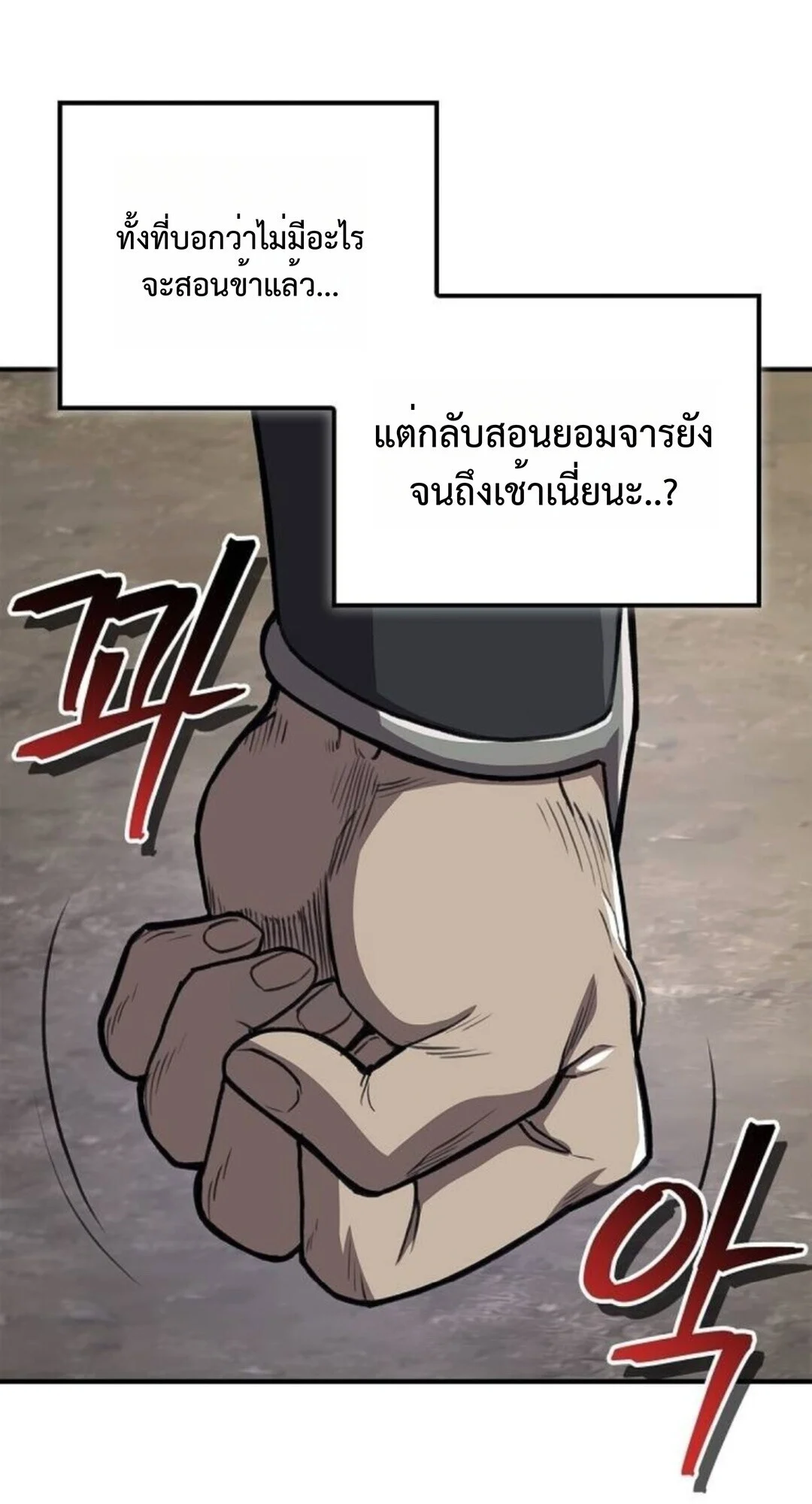 The Demonic Cult Instructor Returns ย้อนเวลากู้ยุทธภพ ตอนที่ 26 page 52