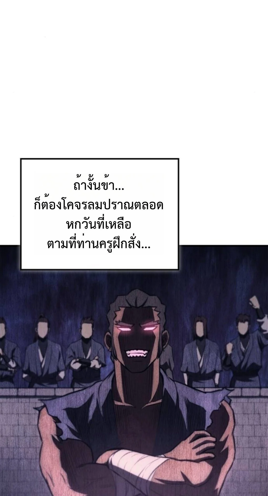 The Demonic Cult Instructor Returns ย้อนเวลากู้ยุทธภพ ตอนที่ 26 page 53