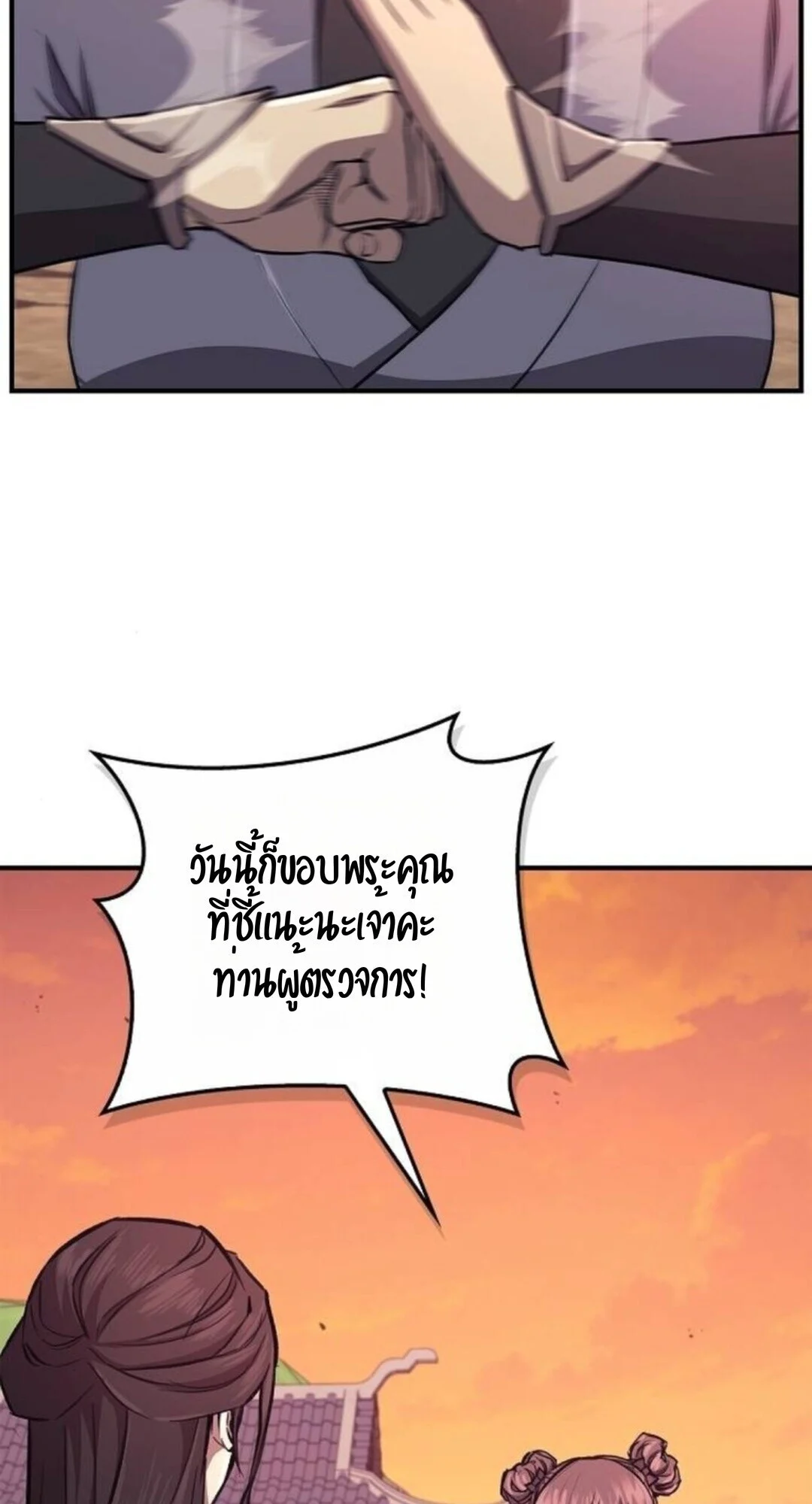 The Demonic Cult Instructor Returns ย้อนเวลากู้ยุทธภพ ตอนที่ 26 page 59