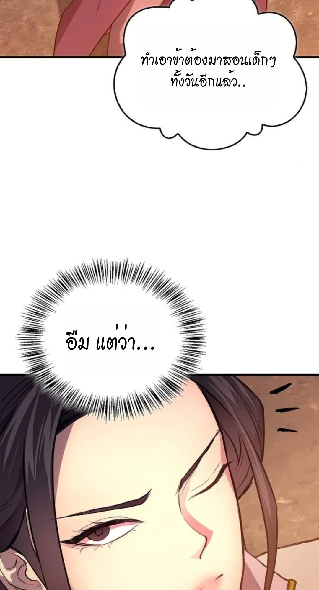 The Demonic Cult Instructor Returns ย้อนเวลากู้ยุทธภพ ตอนที่ 26 page 62