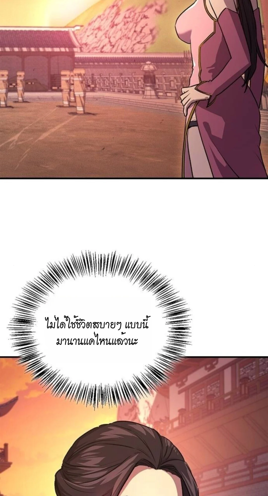 The Demonic Cult Instructor Returns ย้อนเวลากู้ยุทธภพ ตอนที่ 26 page 64