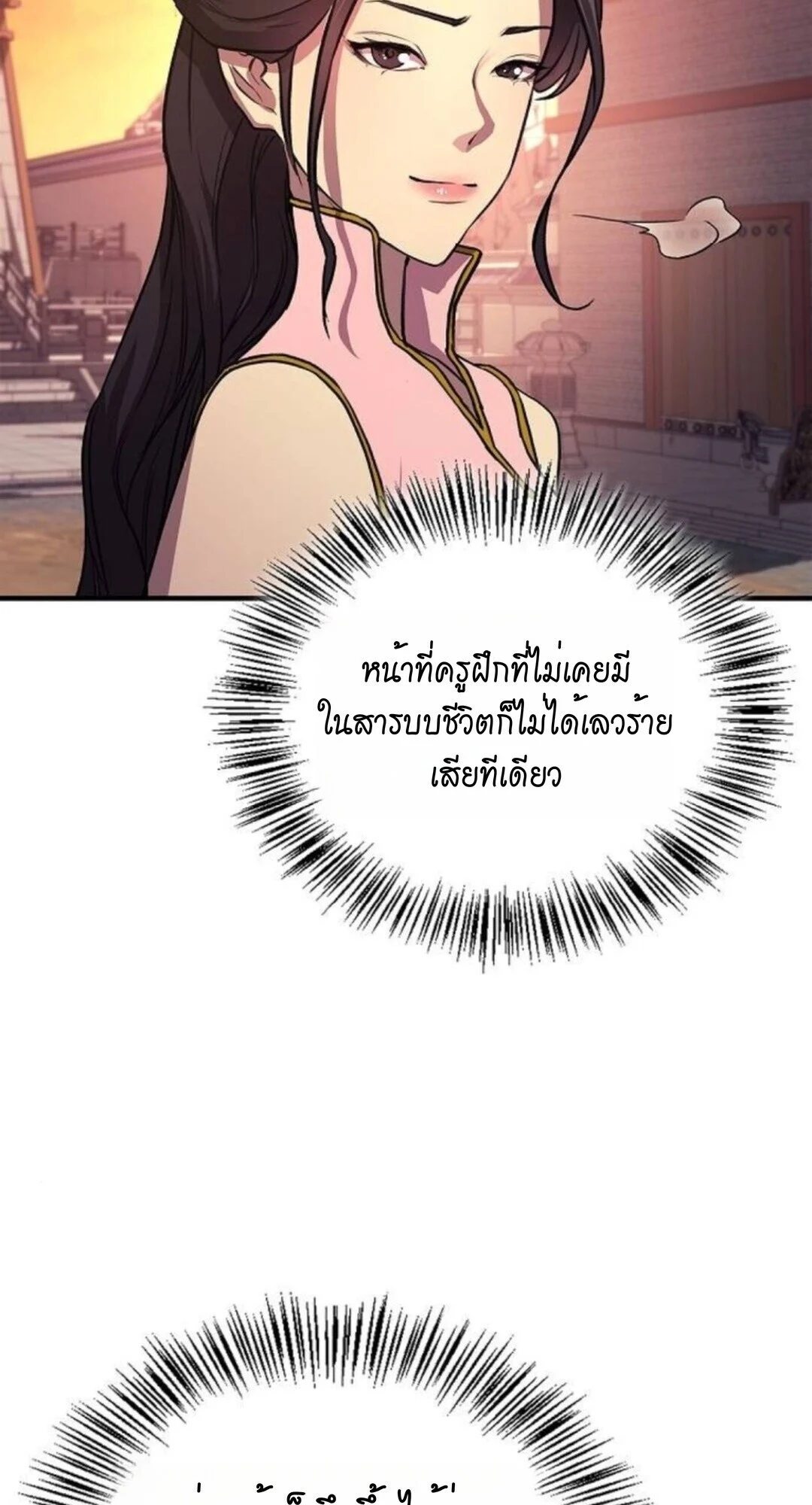 The Demonic Cult Instructor Returns ย้อนเวลากู้ยุทธภพ ตอนที่ 26 page 65