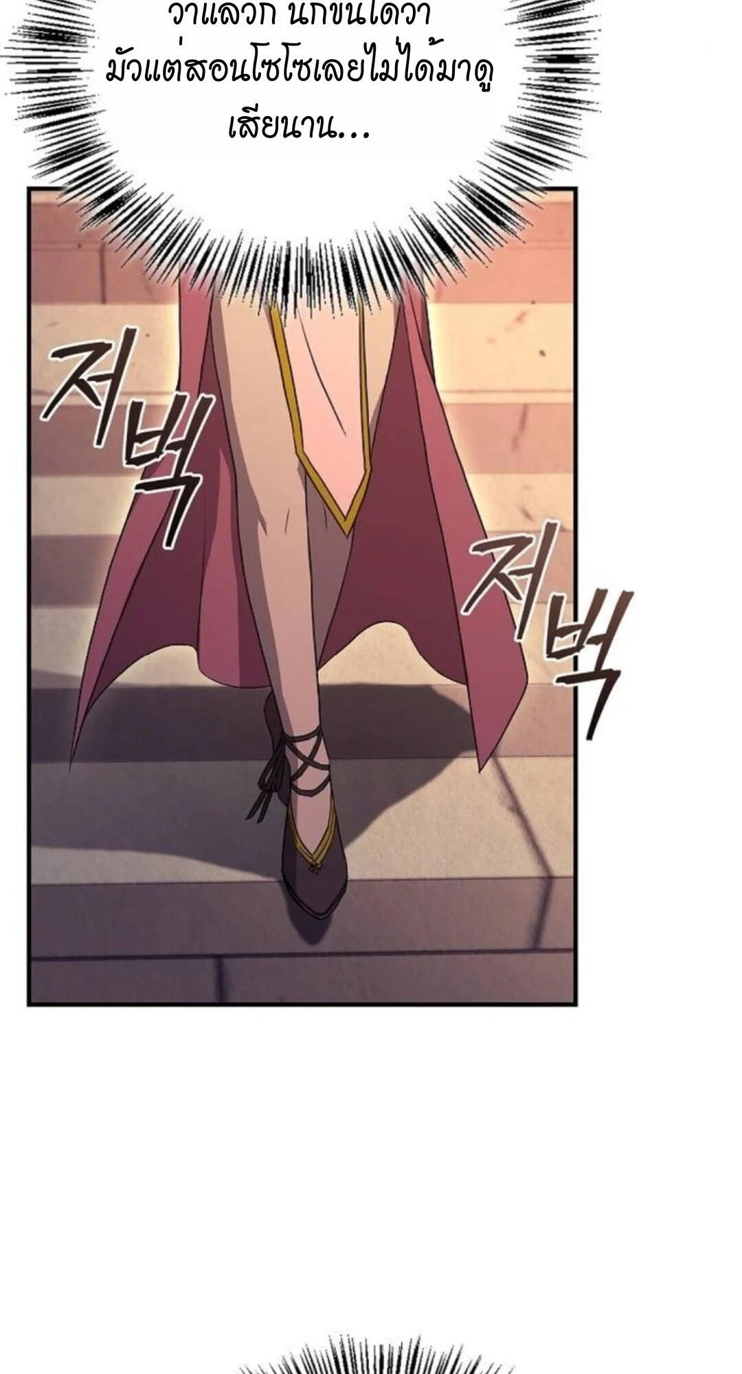 The Demonic Cult Instructor Returns ย้อนเวลากู้ยุทธภพ ตอนที่ 26 page 66