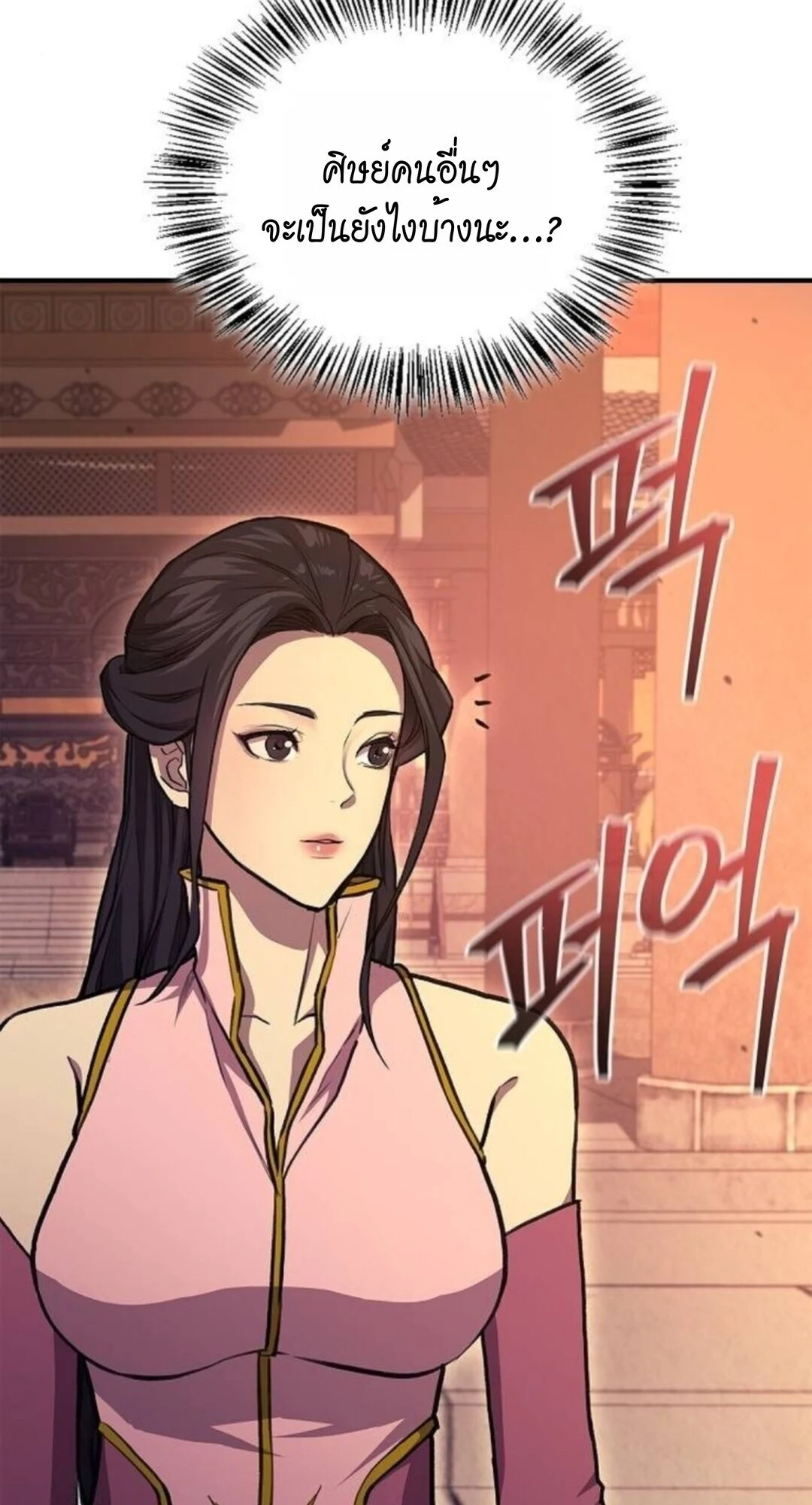 The Demonic Cult Instructor Returns ย้อนเวลากู้ยุทธภพ ตอนที่ 26 page 67