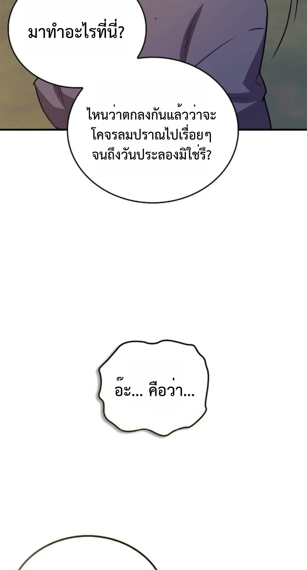 The Demonic Cult Instructor Returns ย้อนเวลากู้ยุทธภพ ตอนที่ 26 page 74