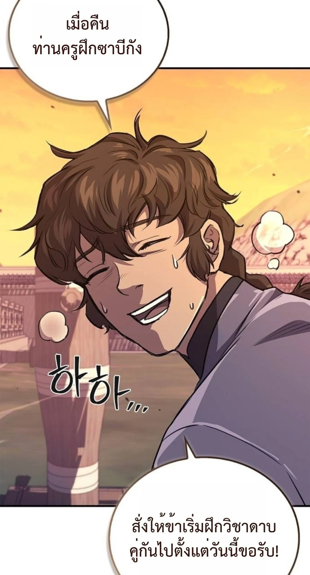 The Demonic Cult Instructor Returns ย้อนเวลากู้ยุทธภพ ตอนที่ 26 page 75