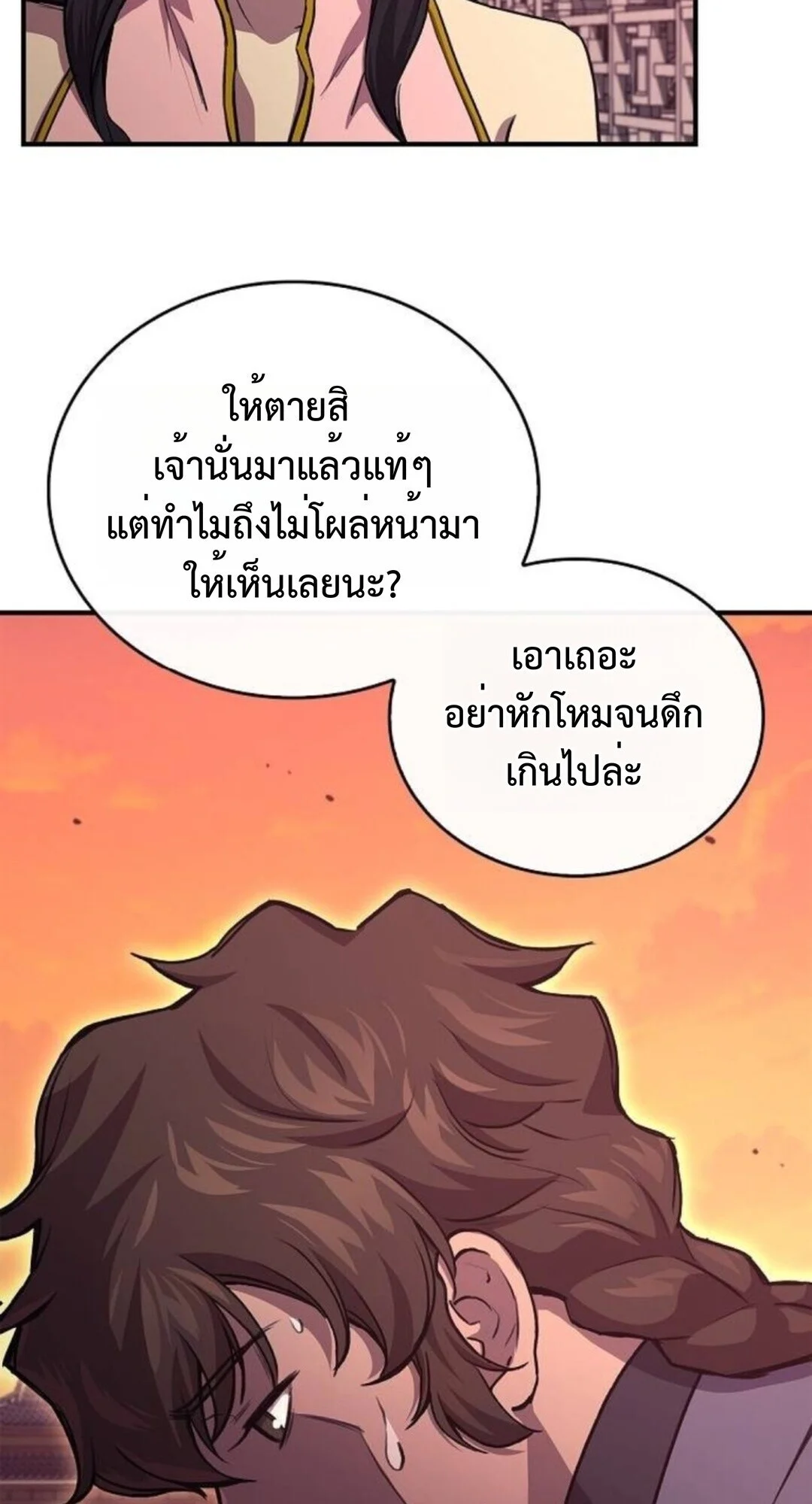 The Demonic Cult Instructor Returns ย้อนเวลากู้ยุทธภพ ตอนที่ 26 page 77
