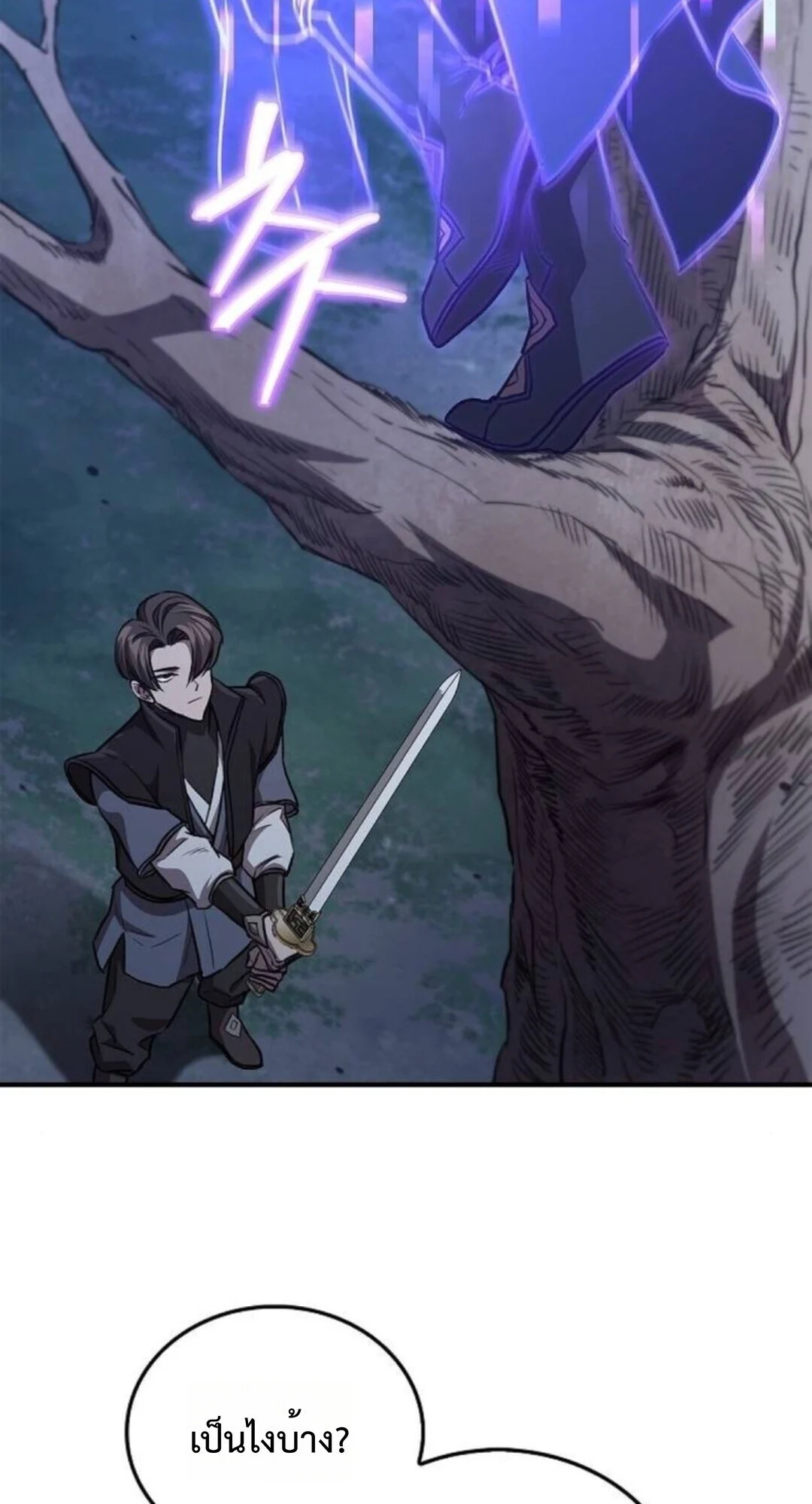 The Demonic Cult Instructor Returns ย้อนเวลากู้ยุทธภพ ตอนที่ 26 page 94