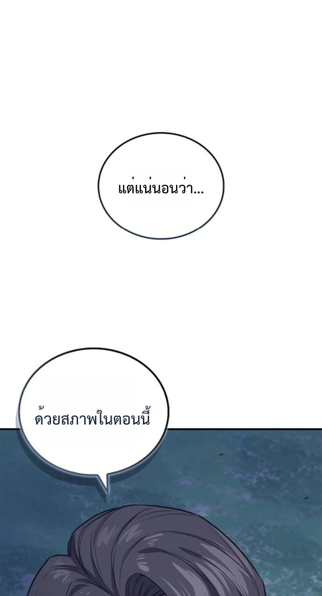 The Demonic Cult Instructor Returns ย้อนเวลากู้ยุทธภพ ตอนที่ 26 page 97