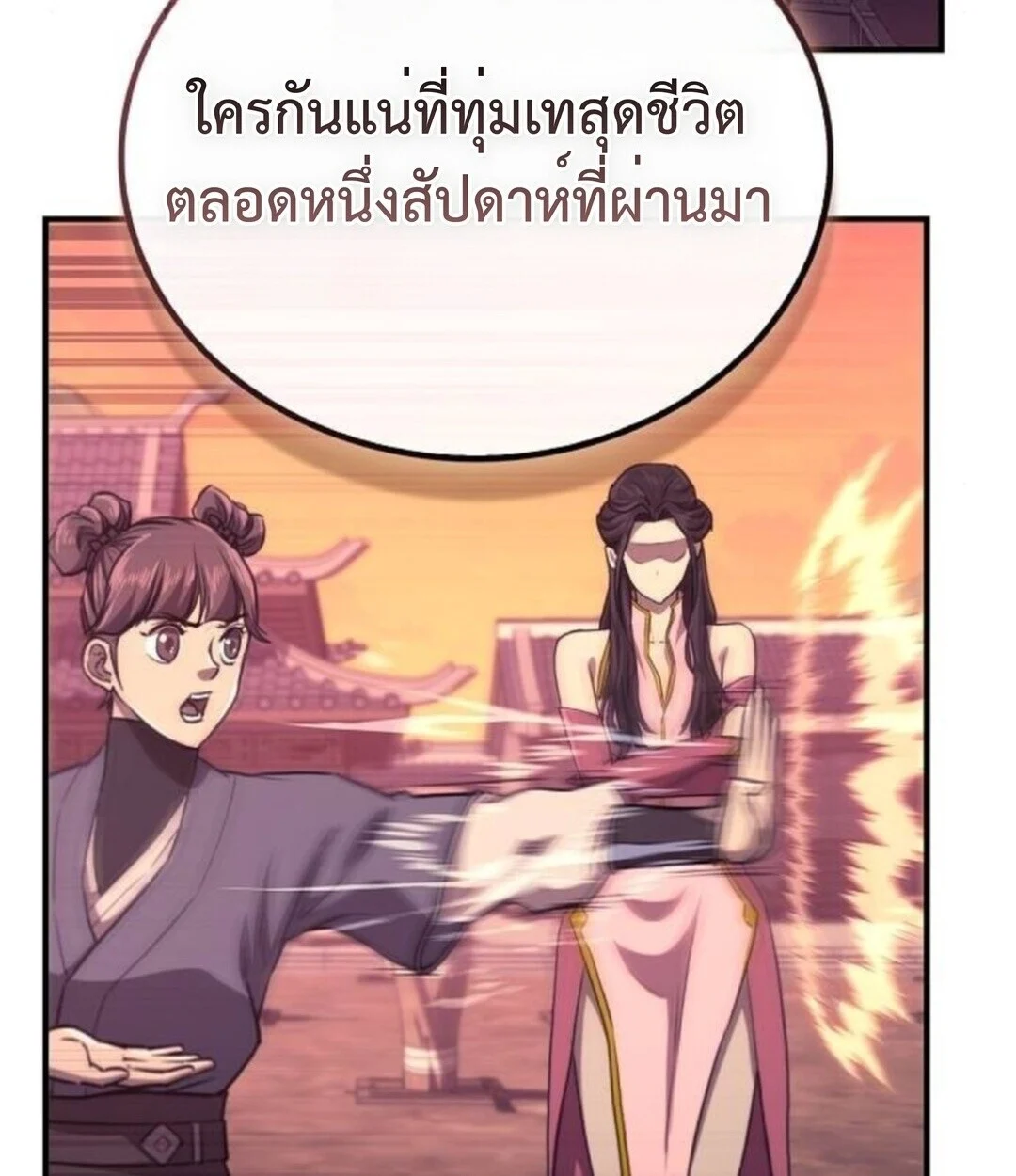 The Demonic Cult Instructor Returns ย้อนเวลากู้ยุทธภพ ตอนที่ 26 page 105