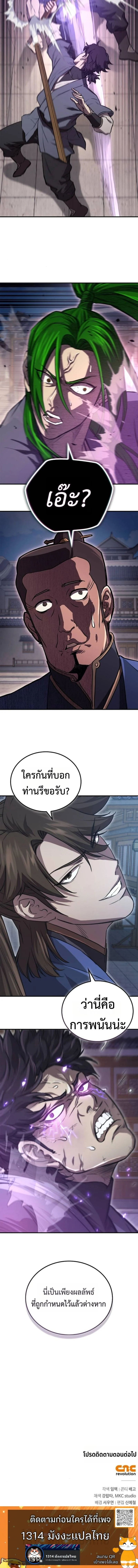 The Demonic Cult Instructor Returns ย้อนเวลากู้ยุทธภพ ตอนที่ 28 page 11
